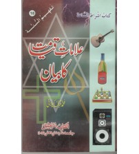 Alamaat-e-Qayamat By Mohammed Iqbal Kilani