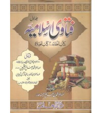 Fatawa Al Islamia (In 4 Volume)