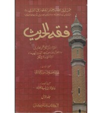 Fiqhul Hadees (In 2 Volume)
