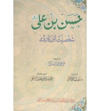 Hassan Bin Ali Shakhsiyat Aur Karname