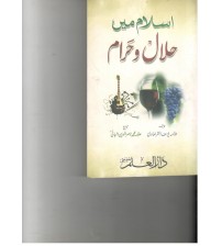 Islam Mai Halal Wa Haram (Urdu) Book