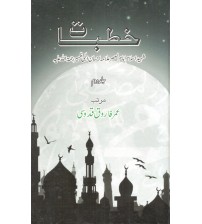 Khutbat By Maulana Allama Ahsan Ilahi Zaheer