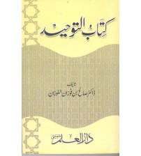 Kitabul Tauheed By Dr. Saleh Bin Fauzan