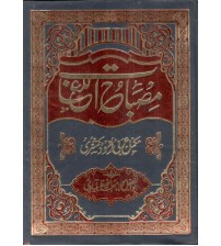 Mishbahul Laughat ( Arabic to Urdu)
