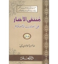 Muntaqi Al Akhbar (In 2 Volume)