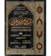 Musnad Imam Ahmed Bin Hanbal (In 12 Volume)