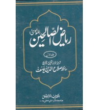 Riyaz-us-Saliheen (In 2 Volume)