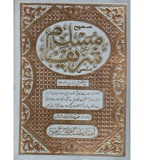 Saheeh Muslim Shareef By Allama Waheedul Zama (In 3 Volume)