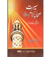 Seerat-e-Sahaba Karam By Abdul Malik Mujahid