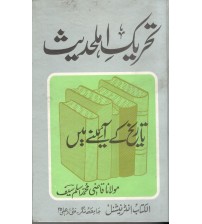 Tafseer Ibn Kaseer Urdu Language Book