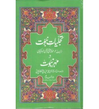 Tajalliyat-e-Nabuwat
